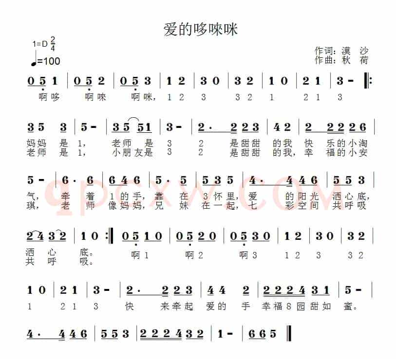 爱的哆来咪