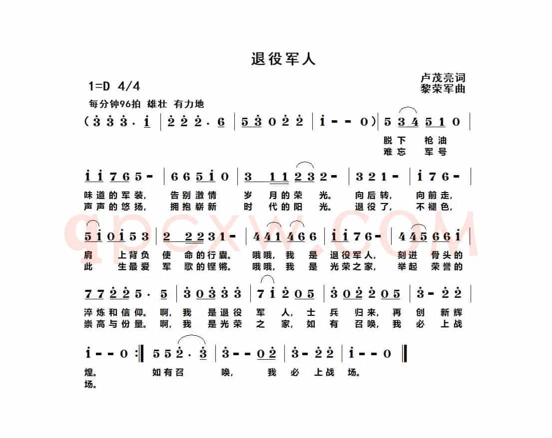 退役军人