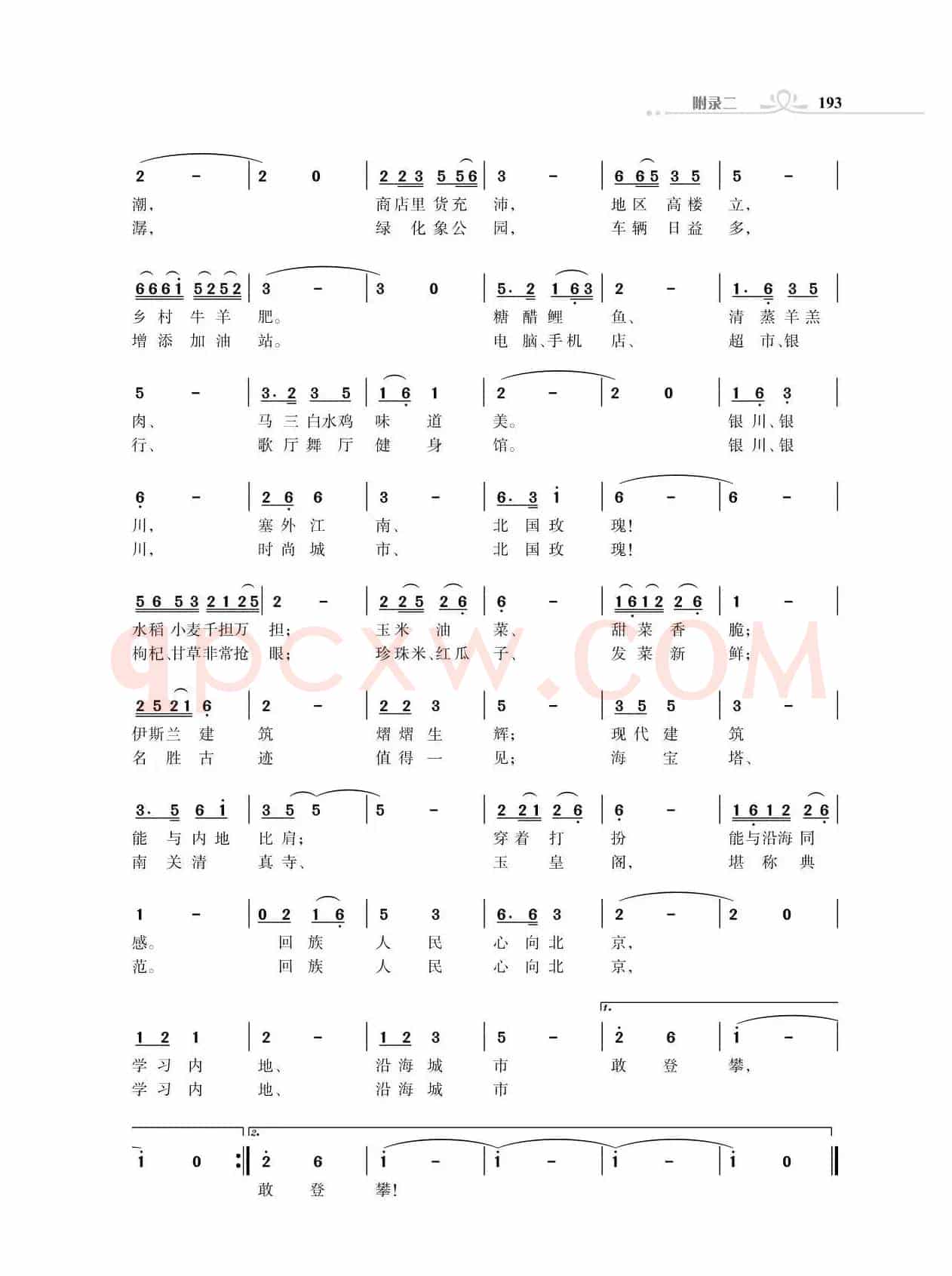 全中国31个省会城市31首颂歌（朱国鑫词曲）