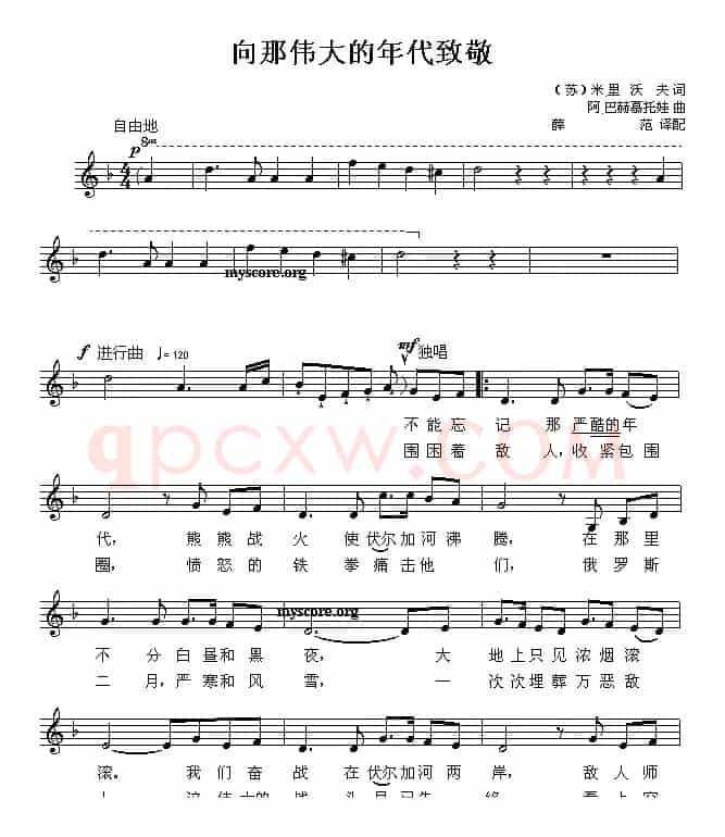 [前苏联]向那伟大的年代致敬（合唱、五线谱 ）