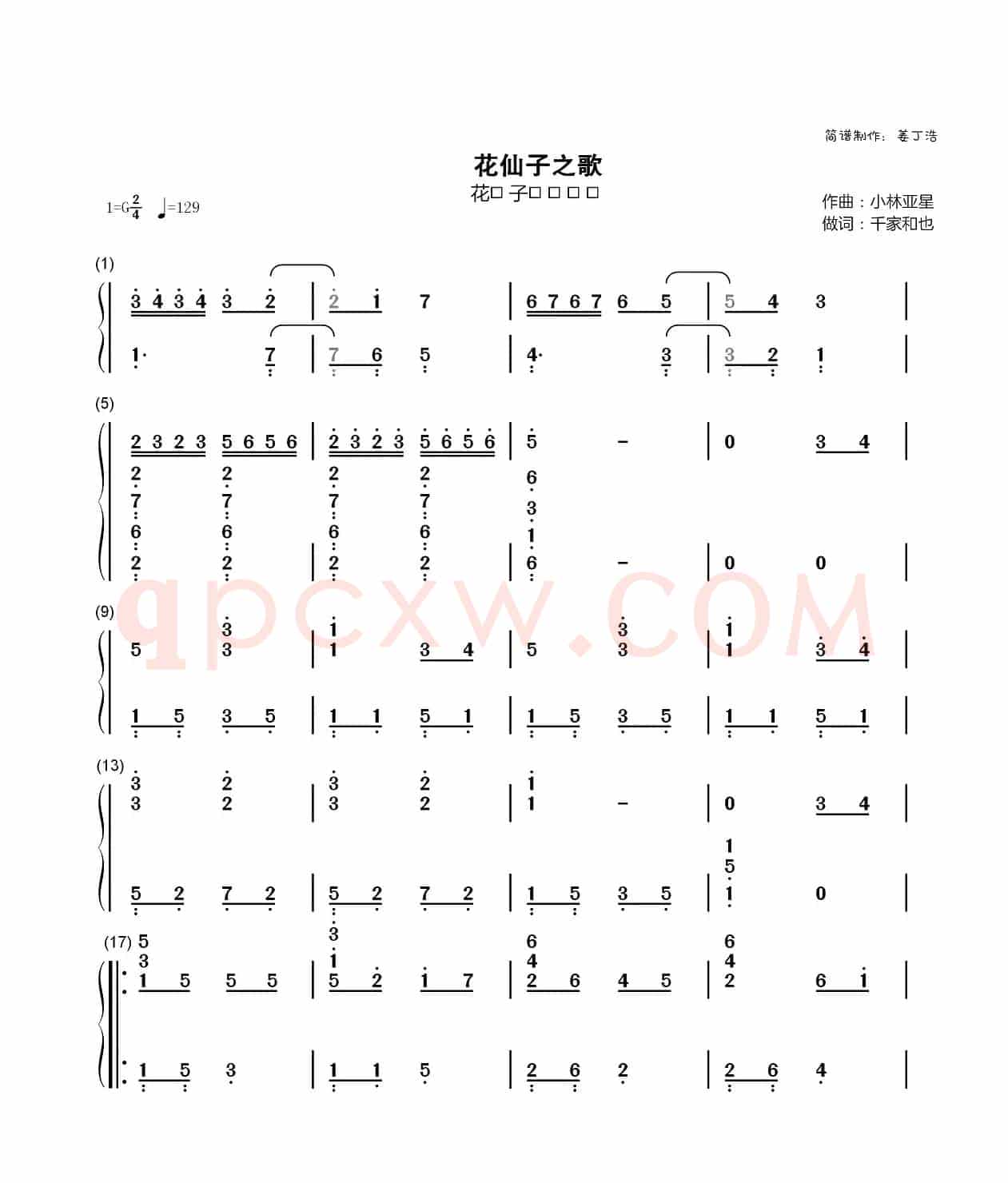 花仙子之歌钢琴简谱（花の子ルンルン）