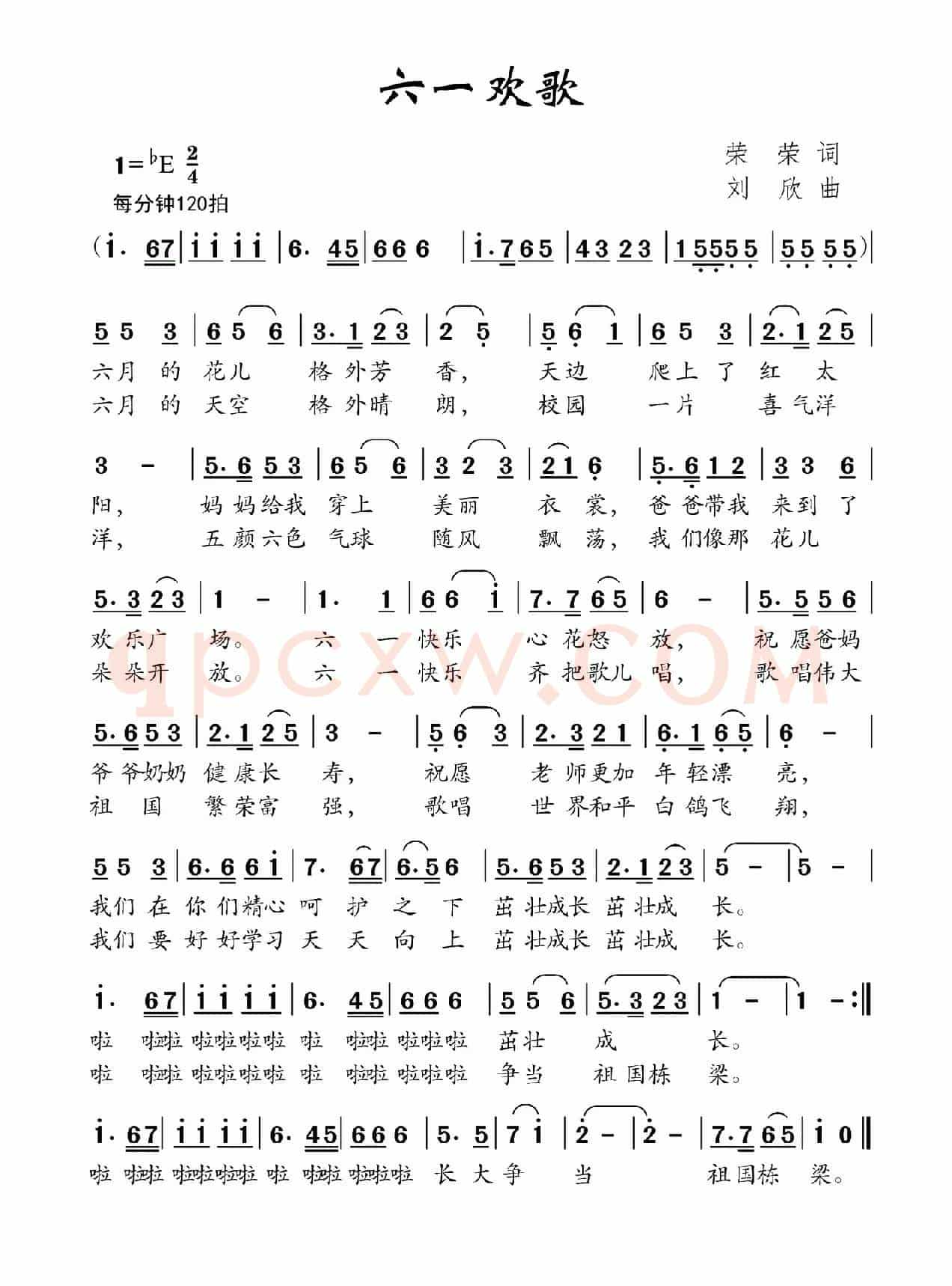 六一欢歌（荣荣词 刘欣曲）