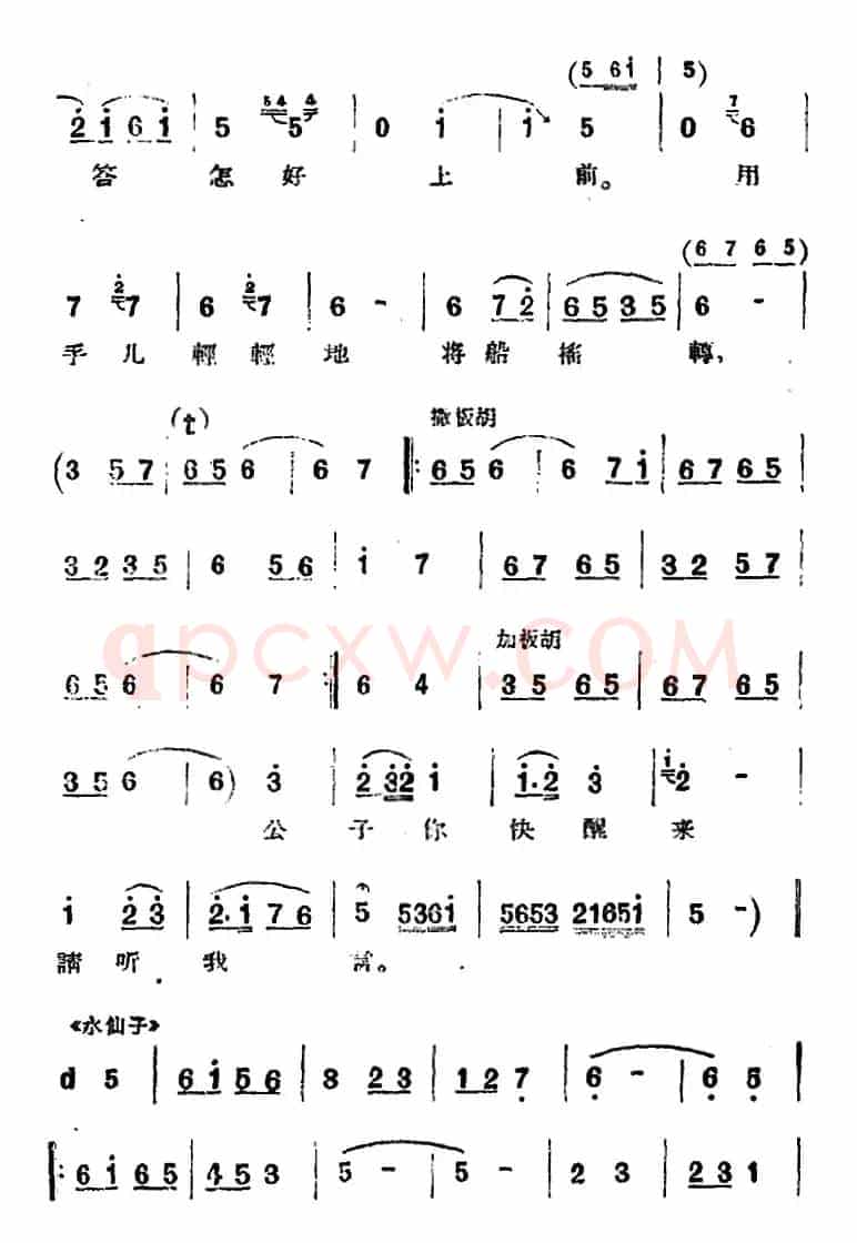 [河北梆子]《蝴蝶杯》第三场 藏舟