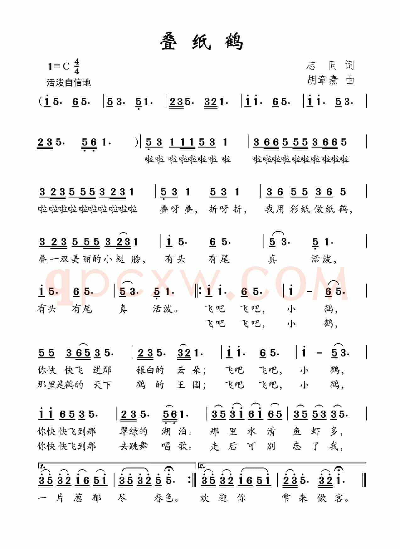 叠纸鹤（志同词 胡章焘曲）