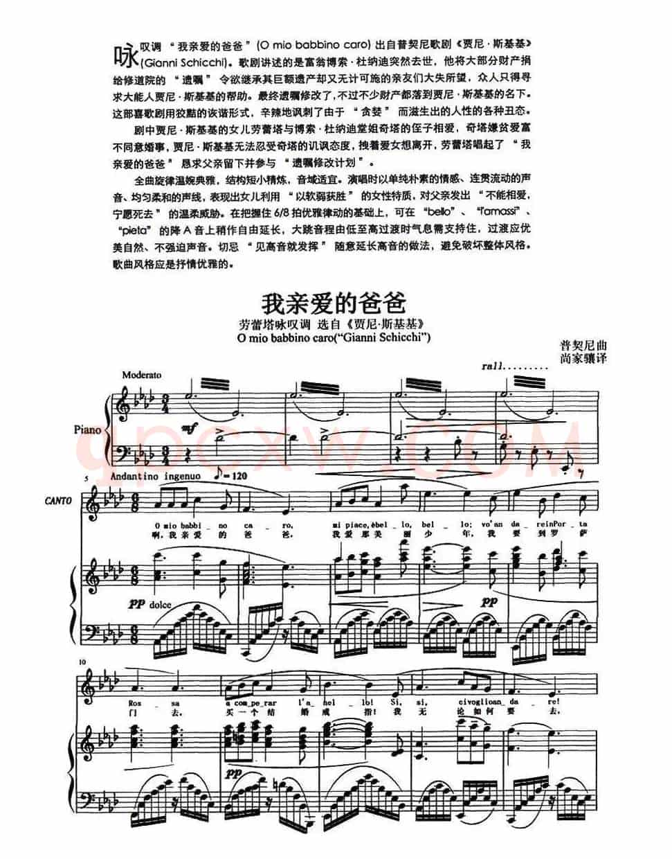 [意] 我亲爱的爸爸（歌剧《贾尼·斯基基》选曲、正谱）