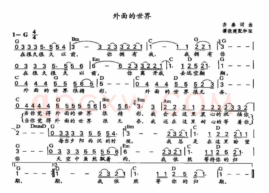 外面的世界（谭晓建配和弦）