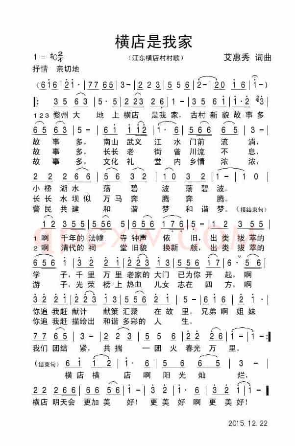 横店是我家