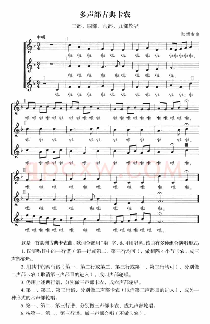 多声部古典卡农（五线谱）
