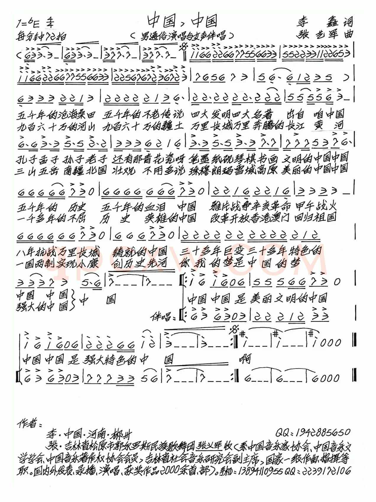 中国，中国（李鑫词 张艺军曲）