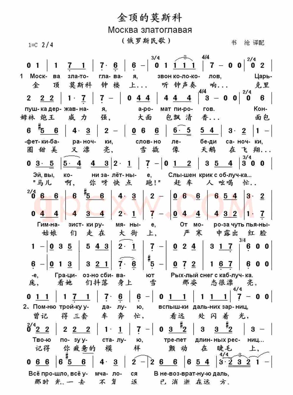 [俄]金顶的莫斯科（中俄文对照 ）