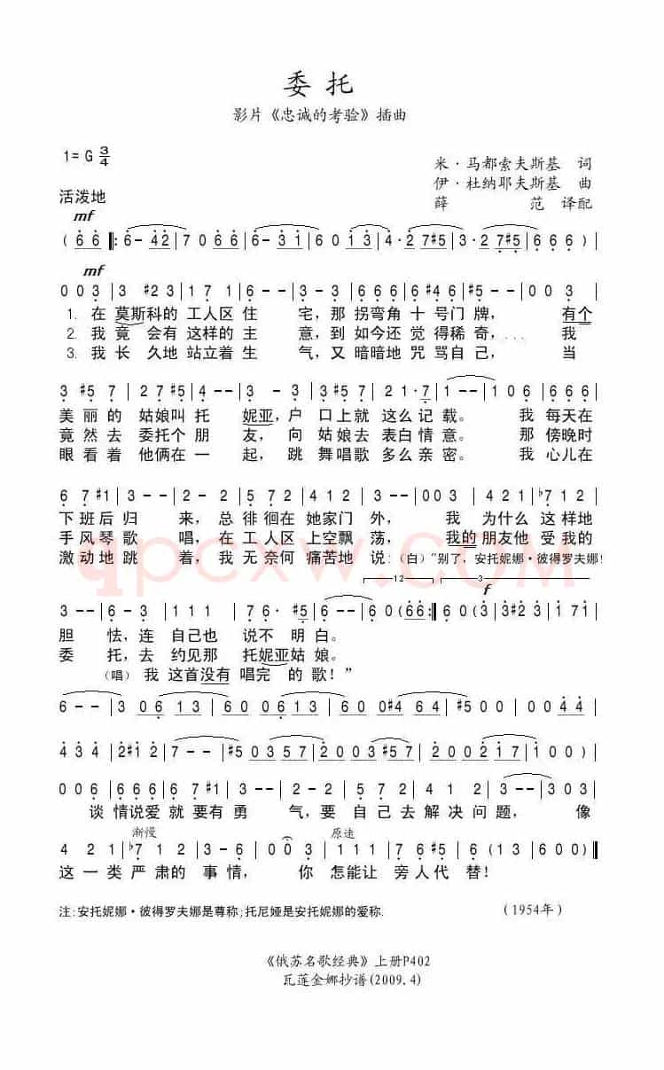 委托（前苏联）