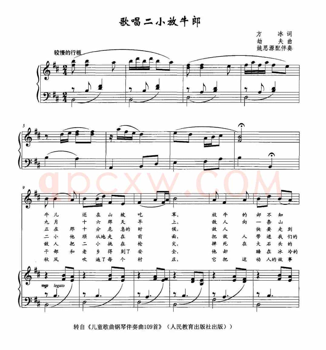 歌唱二小放牛郎（正谱）