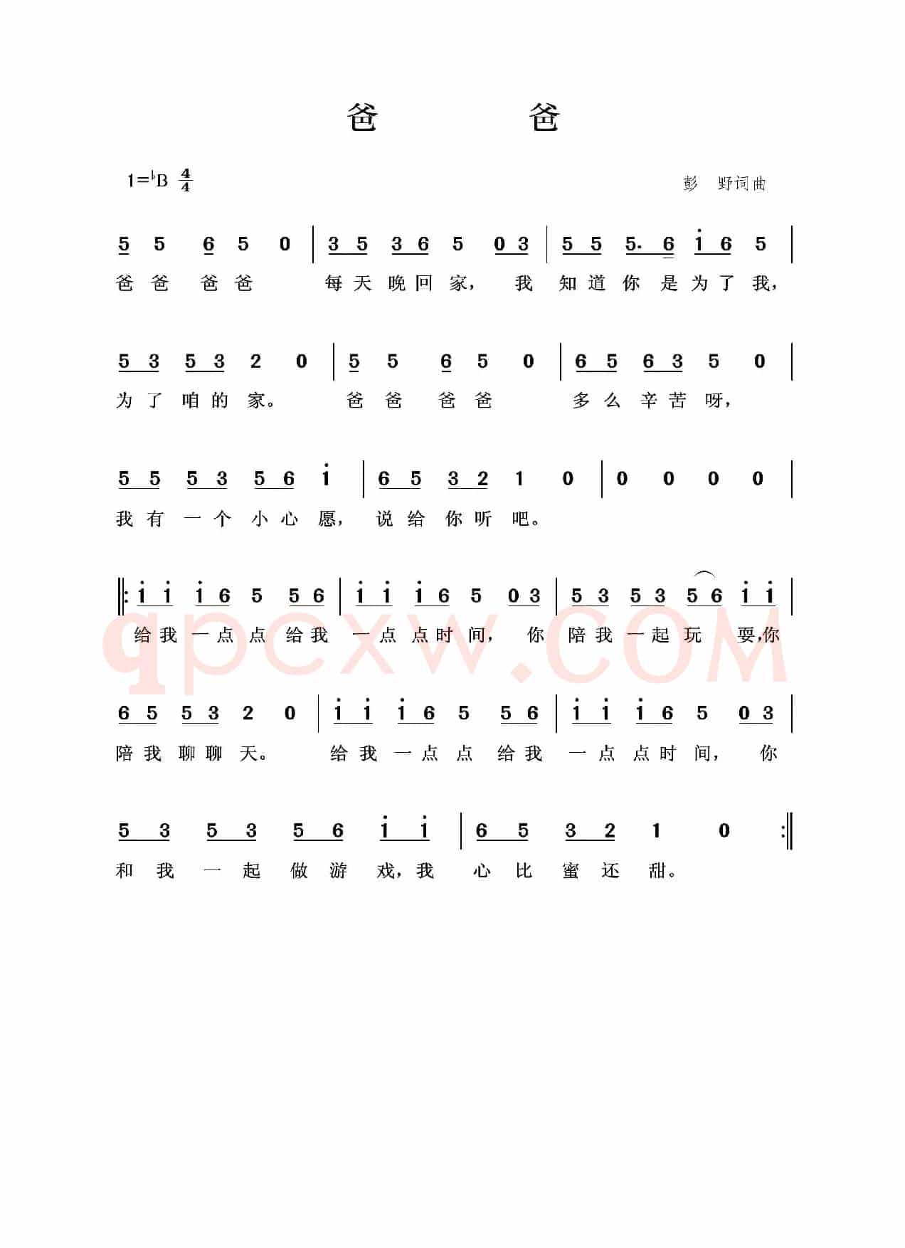 爸爸（彭野词 彭野曲）