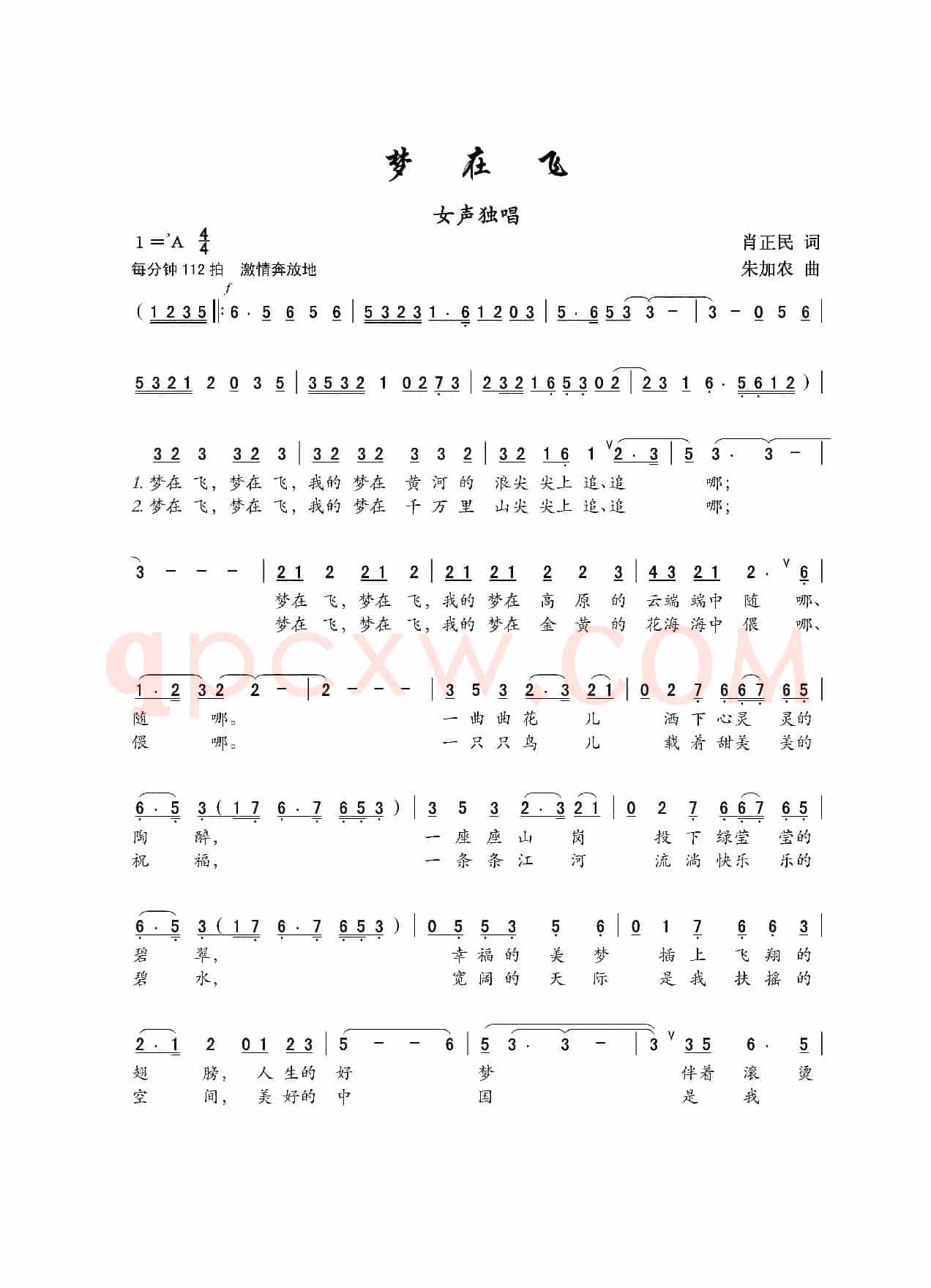 梦在飞（肖正民词 朱加农曲）