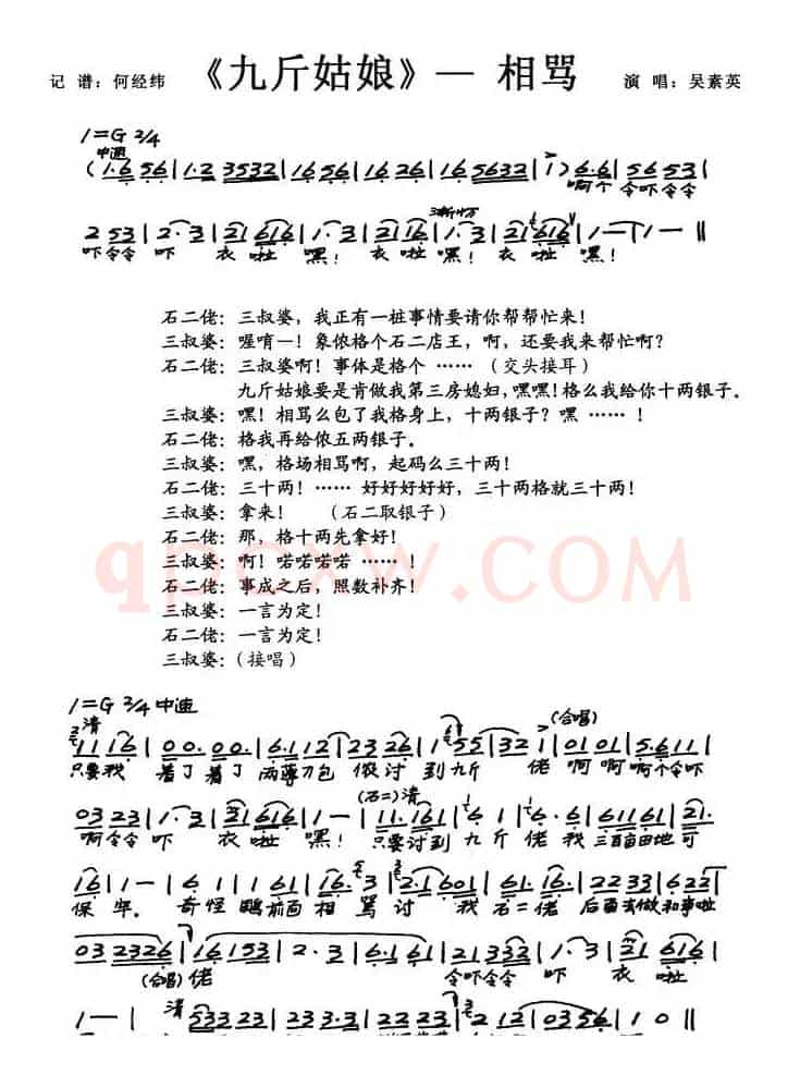 [越剧]《九斤姑娘·相骂》（全本）