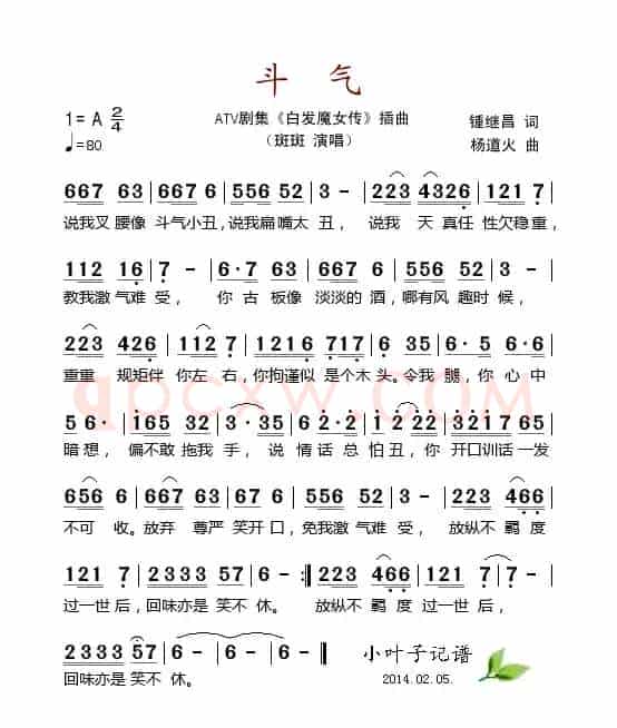斗气（电视剧《白发魔女传》插曲）