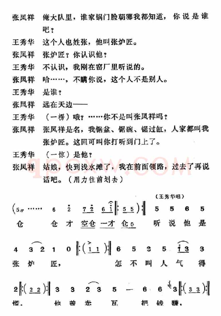 [吕剧]三回船