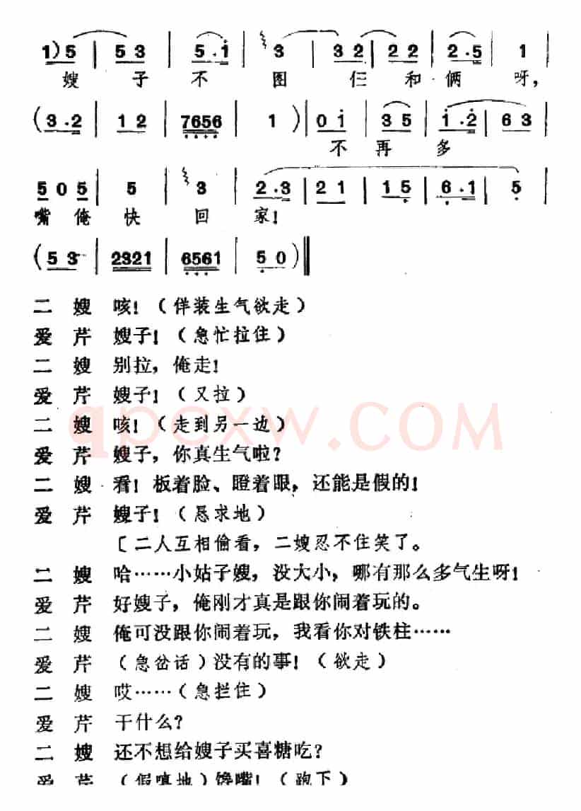 [吕剧]婚事（全本）