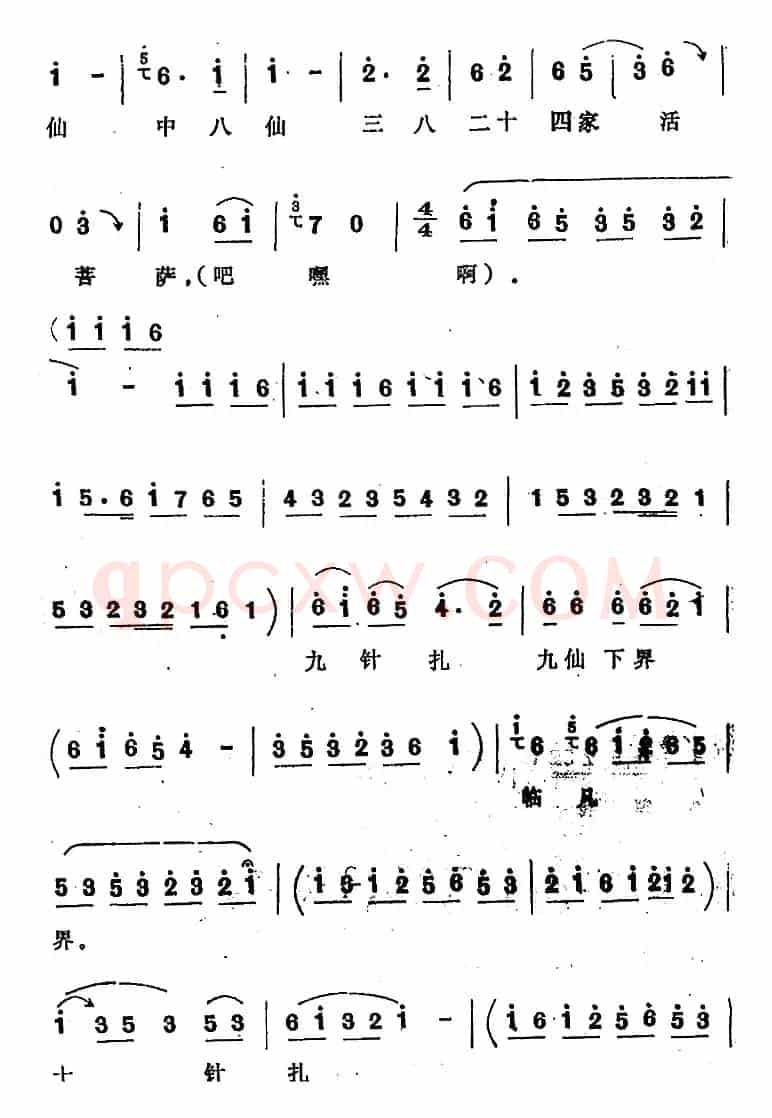 [四股弦]十针扎（选自《庞文搜楼》杨金莲选段）
