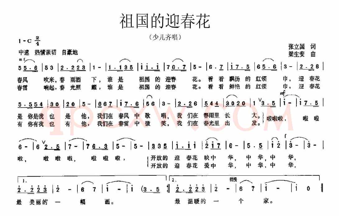 祖国的迎春花