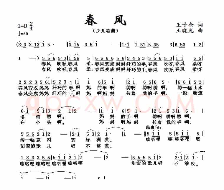 春风（王子仓词 王晓光曲）