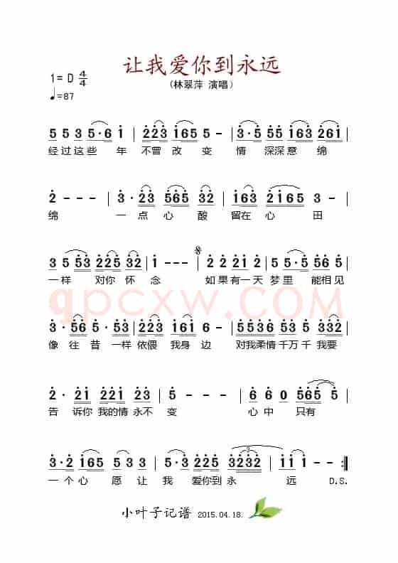 让我爱你到永远 