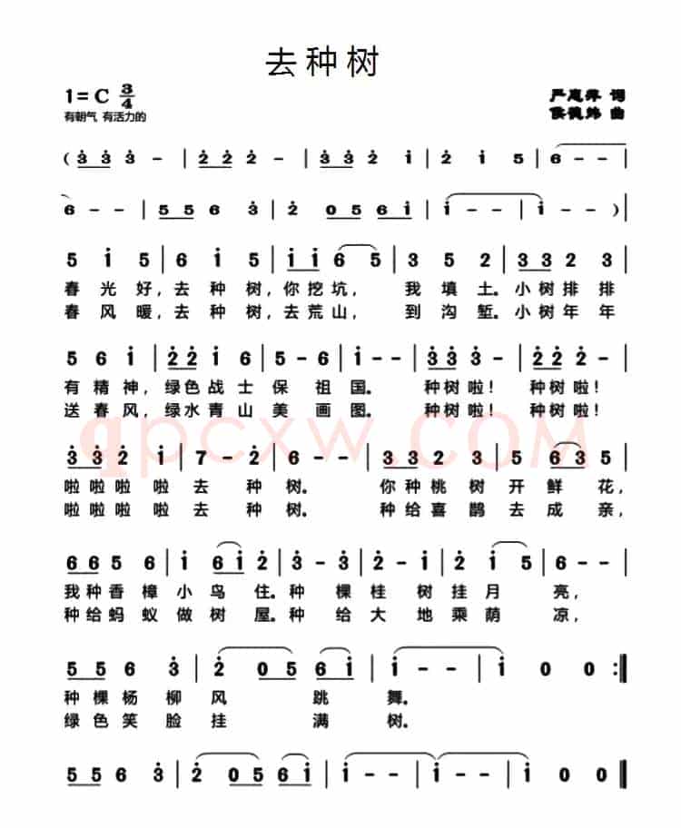 去种树