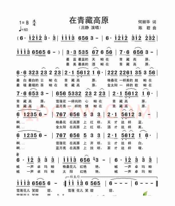 在青藏高原（何丽华词 陈君曲）