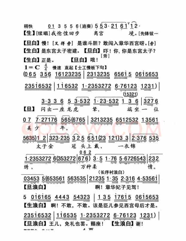 [粤曲]楚宫琴会