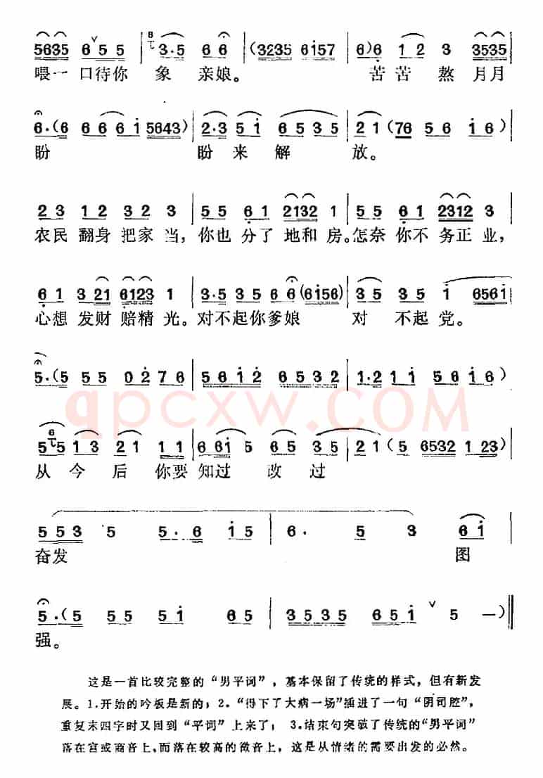 《箭杆河边》选曲：从今后你要知过改过奋发图强（佟庆奎唱段）