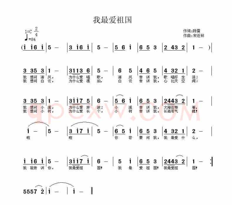 我最爱祖国（陈雷词 宋近林曲）