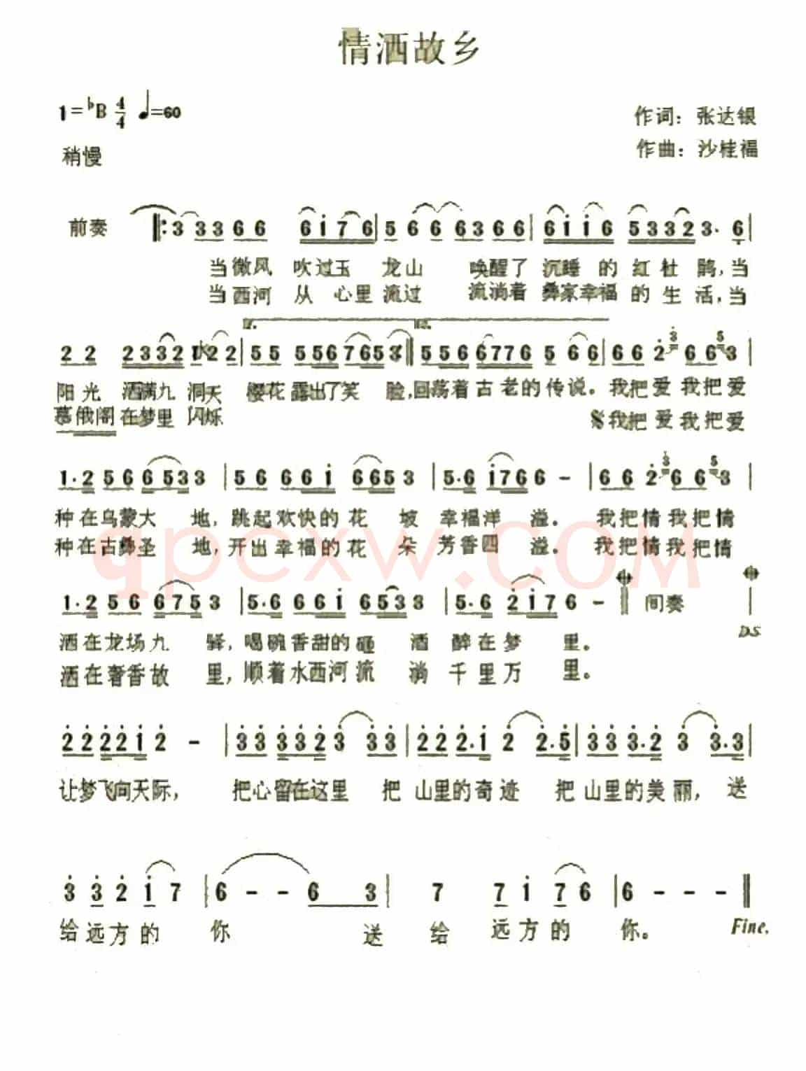 情洒故乡