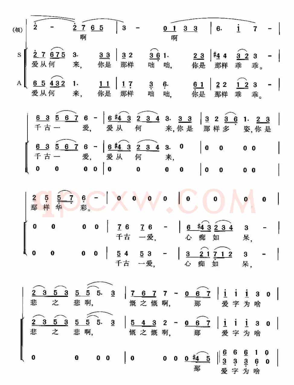 千古一爱（电视剧《康熙大帝》插曲）