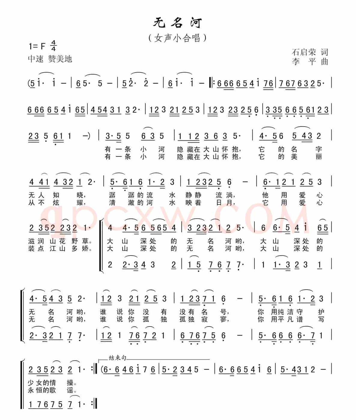 无名河（女声小合唱）