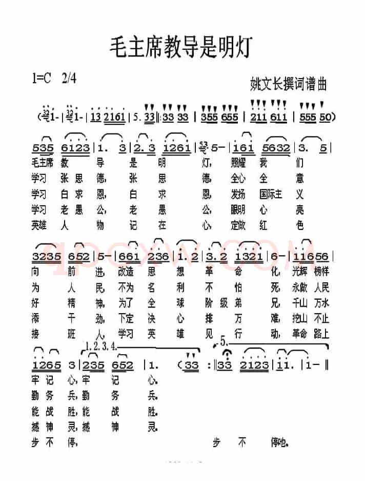 毛主席教导是明灯