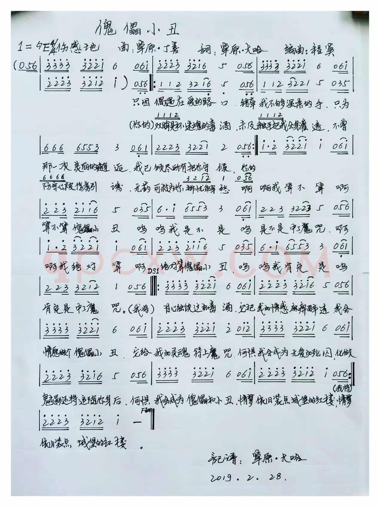 傀儡小丑（1=D4/4伤感地）