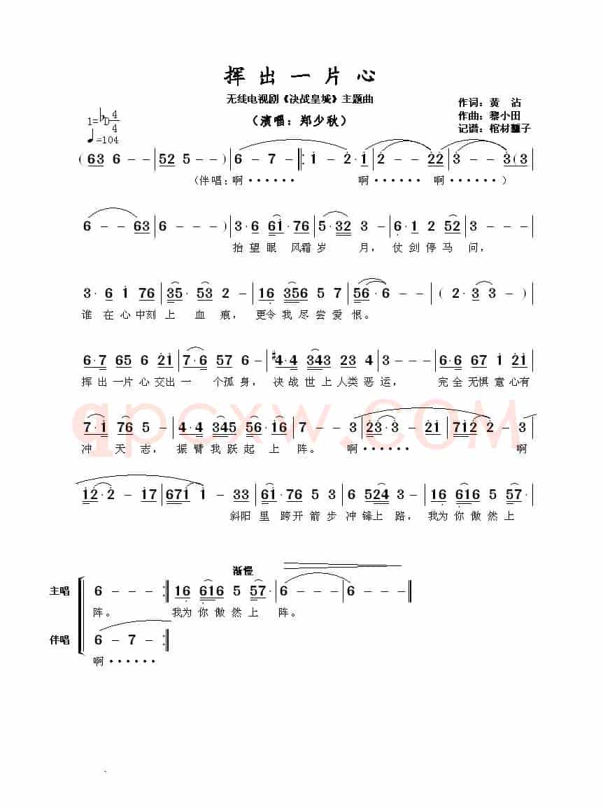 挥出一片心(无线电视剧《决战皇城》主题曲)