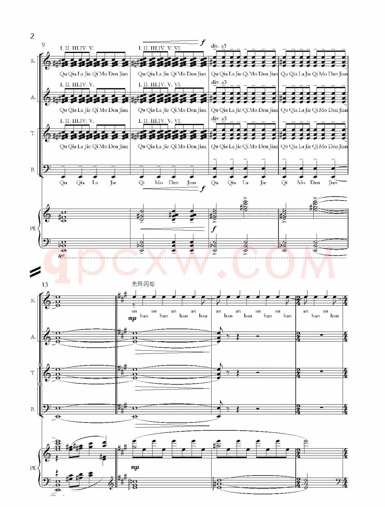 太阳谣（兆华词 崔新曲、正谱）