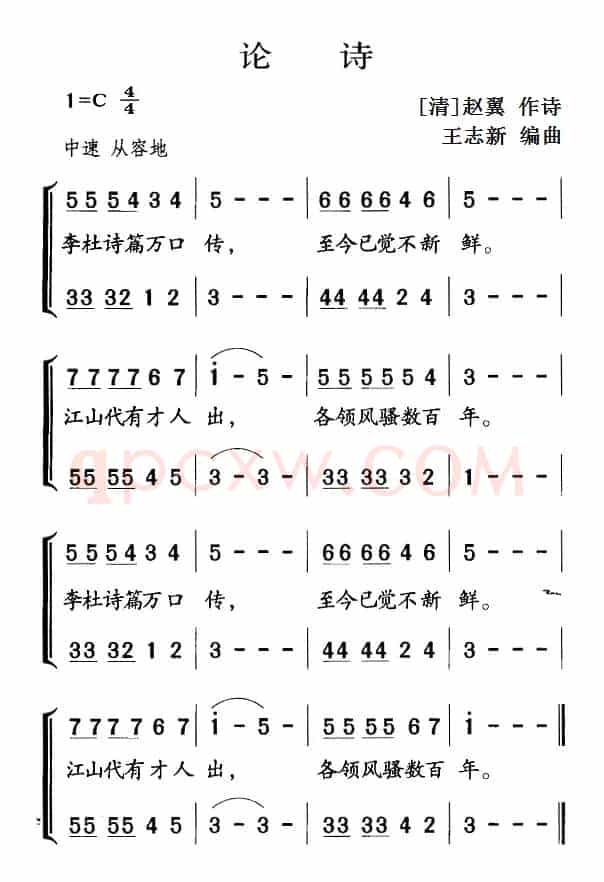 古诗词今唱：论诗