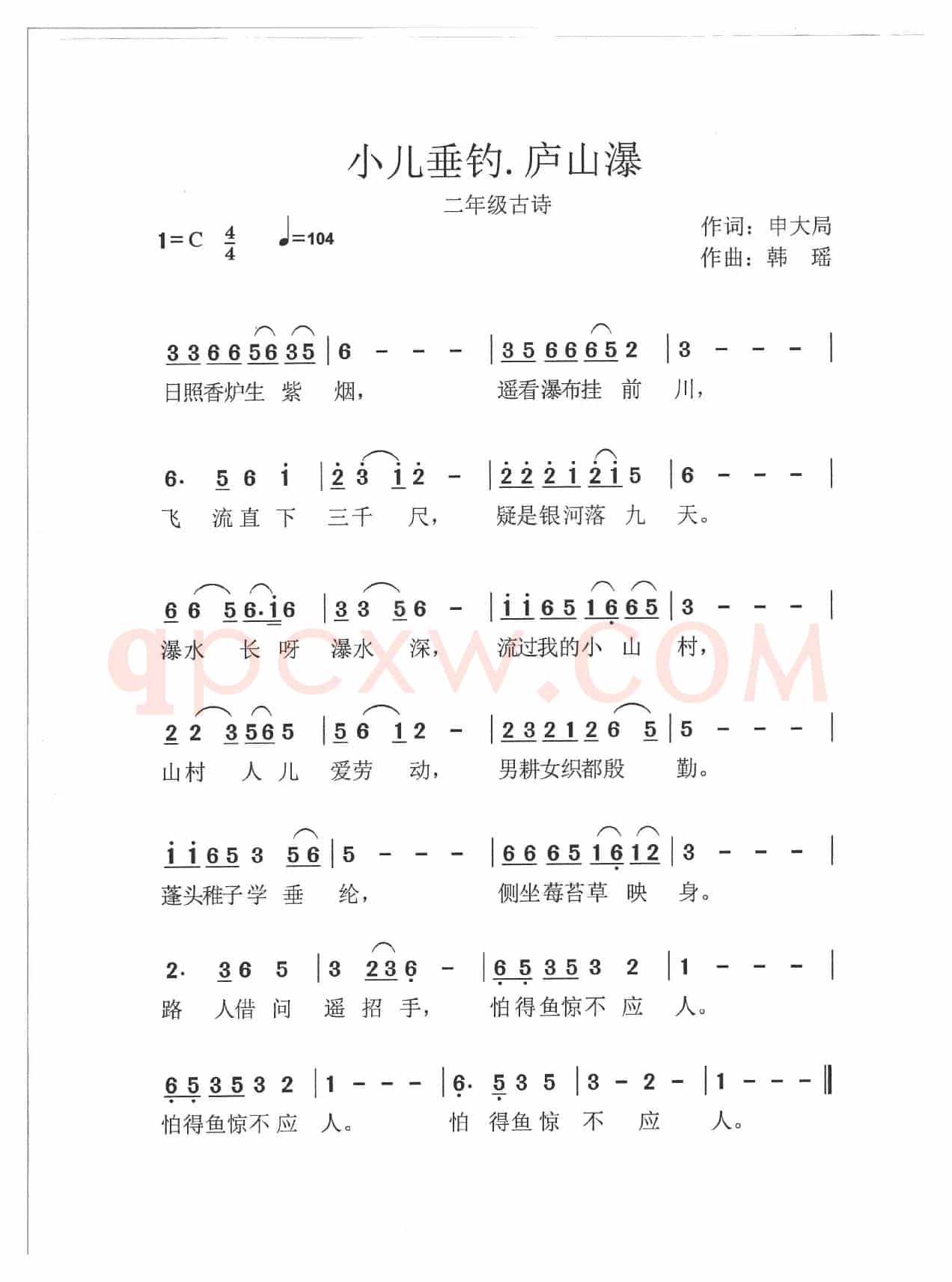 小儿垂钓.庐山瀑（古诗词系列4）