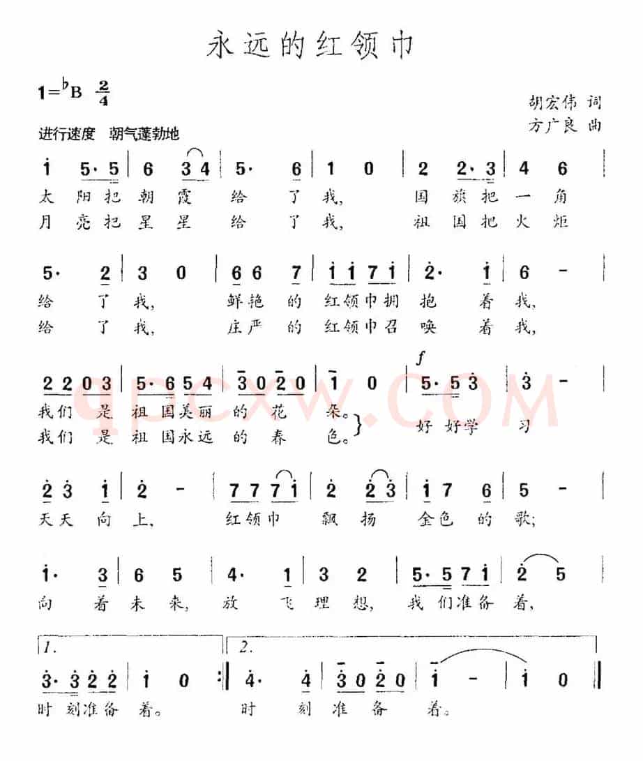 永远的红领巾（胡宏伟词 方广良曲）