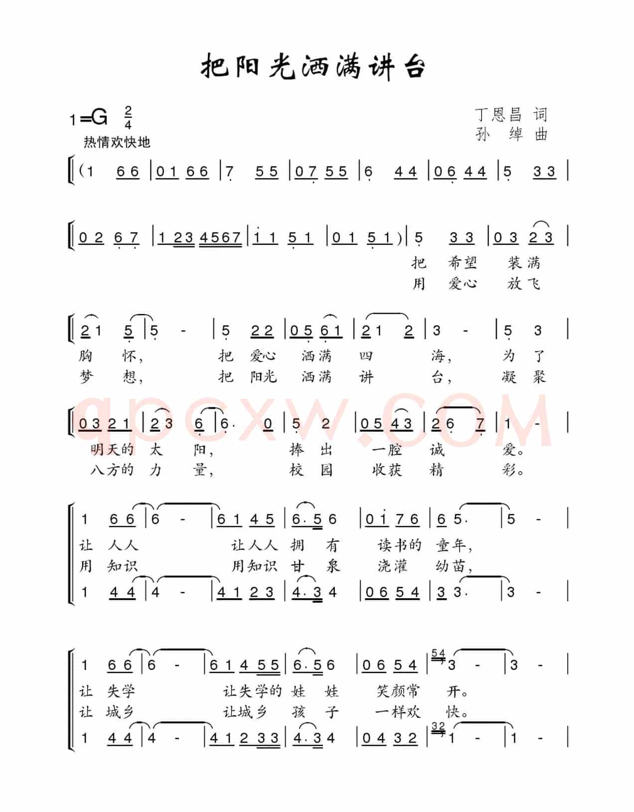 把阳光洒满讲台（丁恩昌词 孙绰曲）