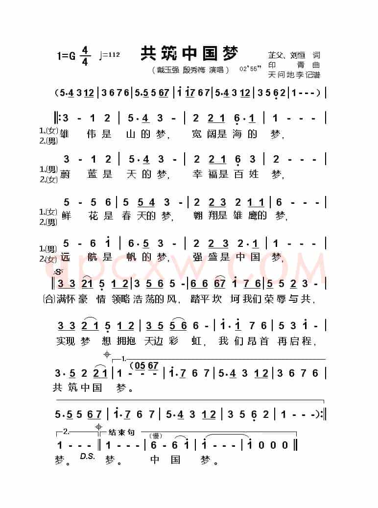 共筑中国梦(芷父、刘恒词 印青曲)