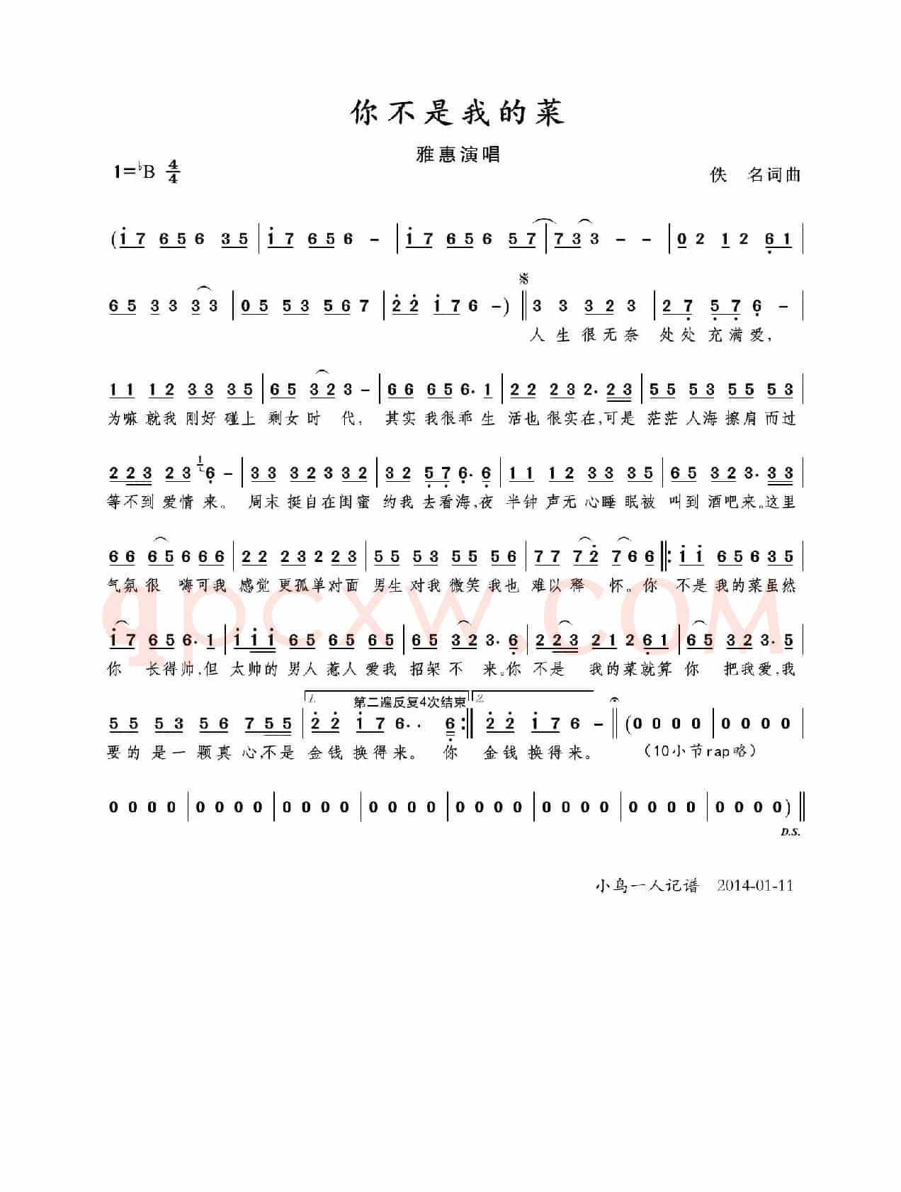 你不是我的菜(叶凌晗词 李金龙曲)