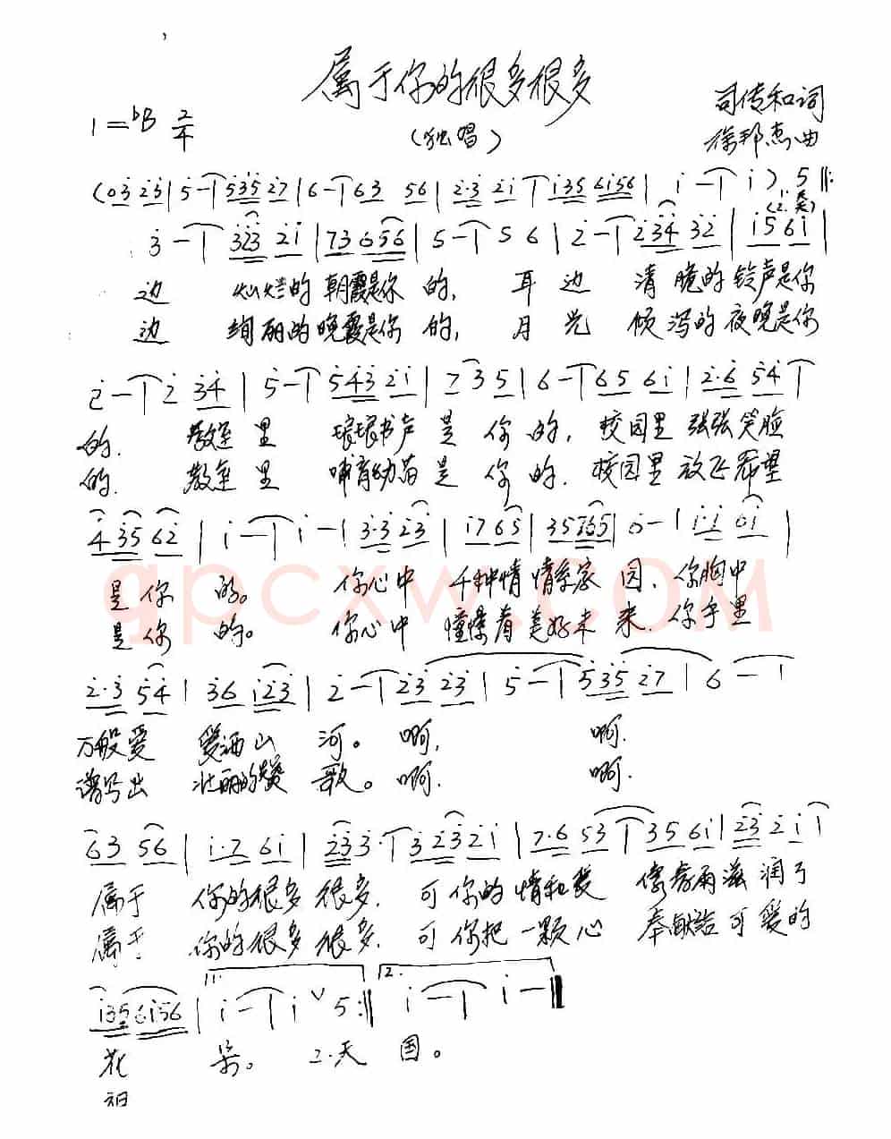 属于你的很多很多（司传和词 徐邦杰曲）