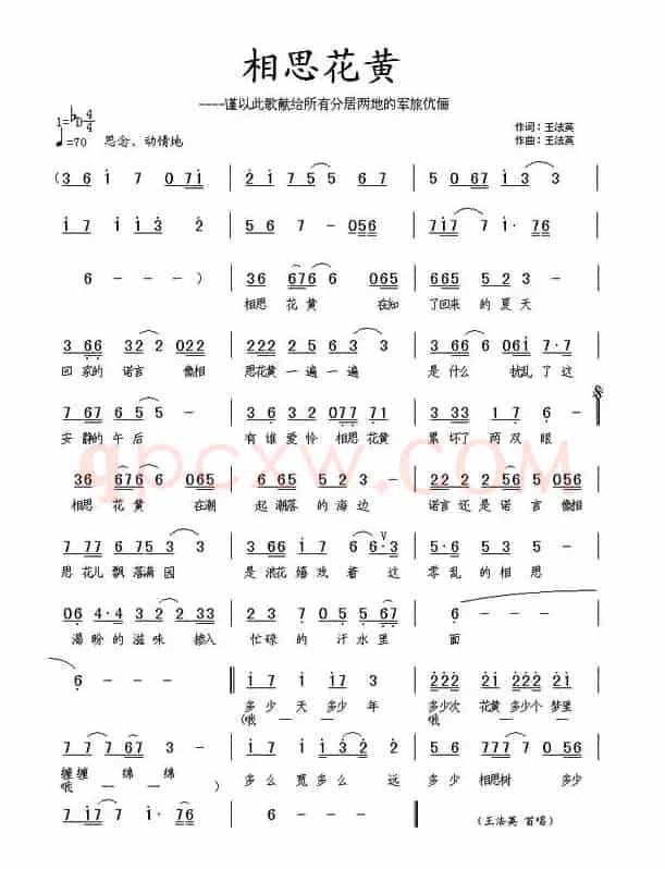 相思花黄