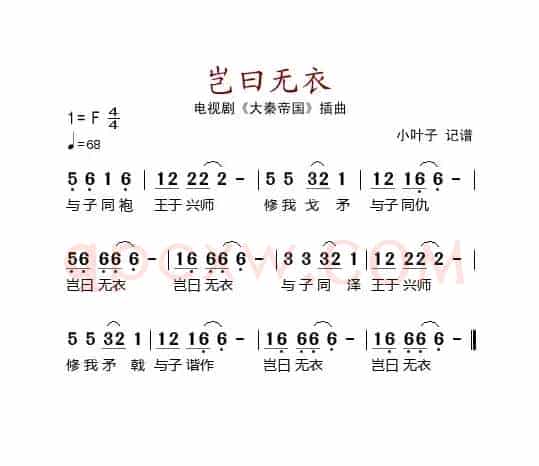 岂曰无衣（电视剧《大秦帝国》插曲）
