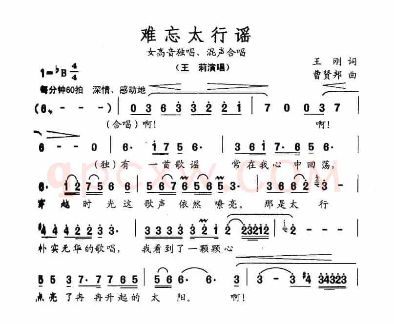 难忘太行谣