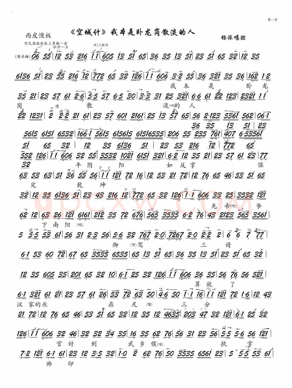 《空城计》我本是卧龙岗散淡的人（京剧《空城计》选段、琴谱）