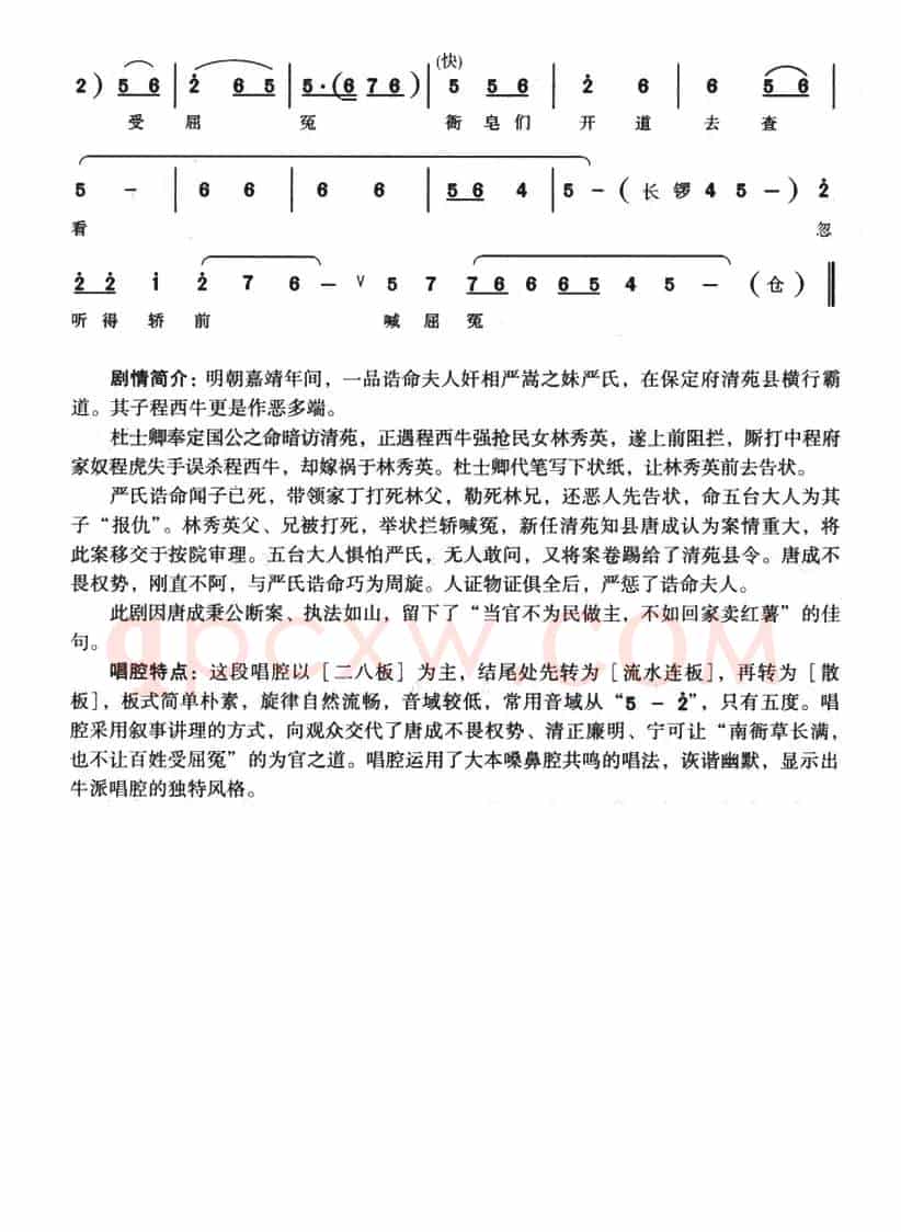 锣鼓喧天齐把道喊（《七品芝麻官》选段）